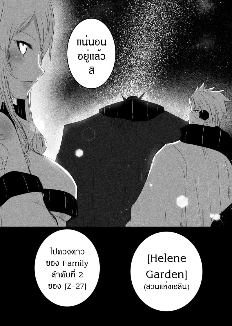 Path A waY ตอนที่ 139 หน้า 4