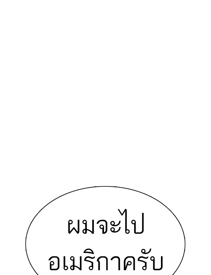 How to Fight ตอนที่ 111 หน้า 69
