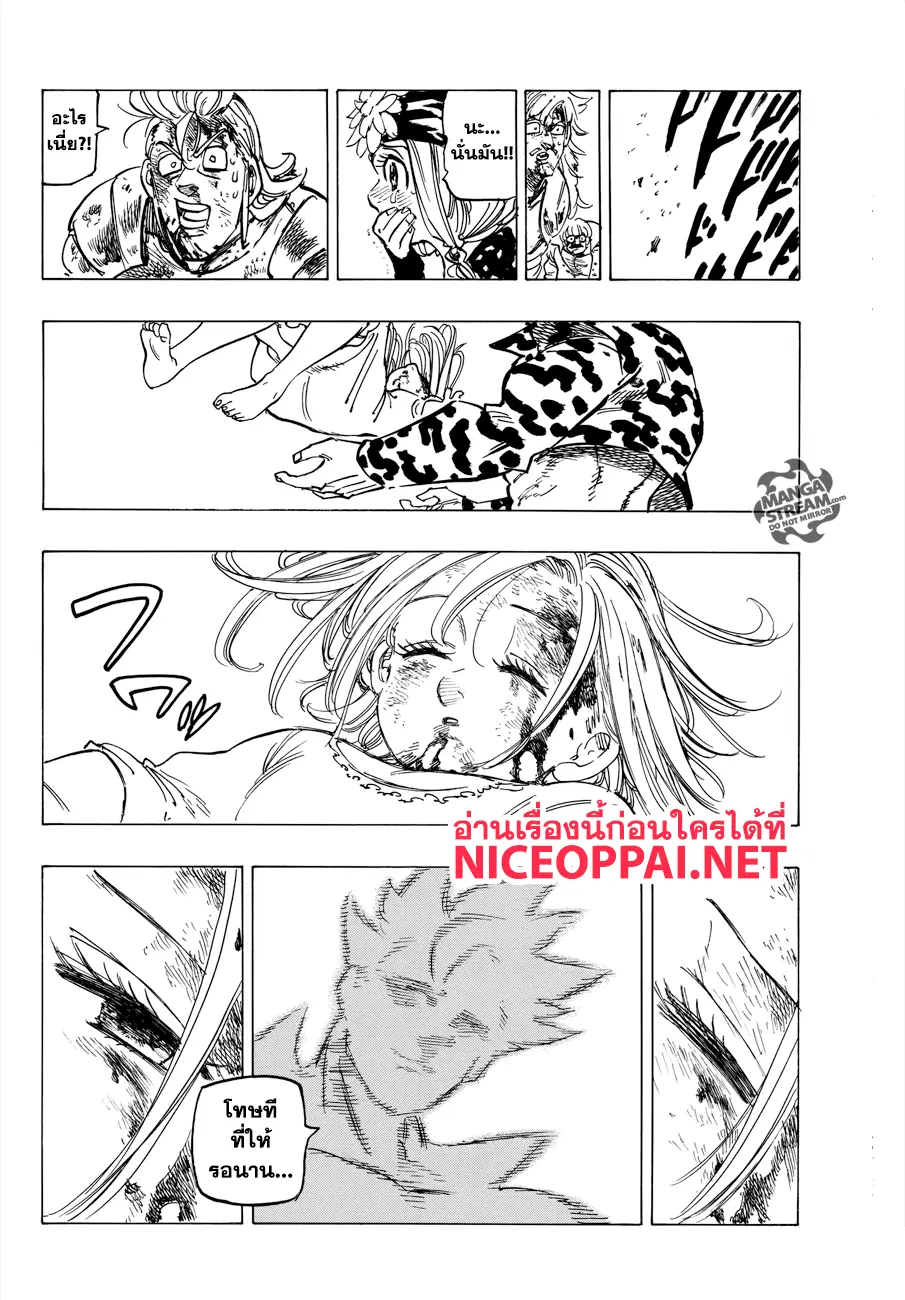 Nanatsu no Taizai ตอนที่ 293 หน้า 12
