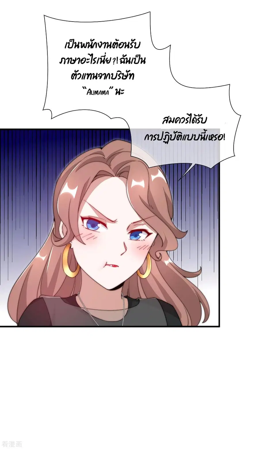 I am The Richest in The World ตอนที่ 157 หน้า 15
