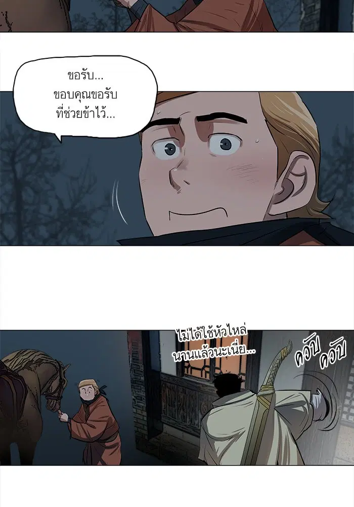 Escort Warrior ตอนที่ 12 หน้า 52