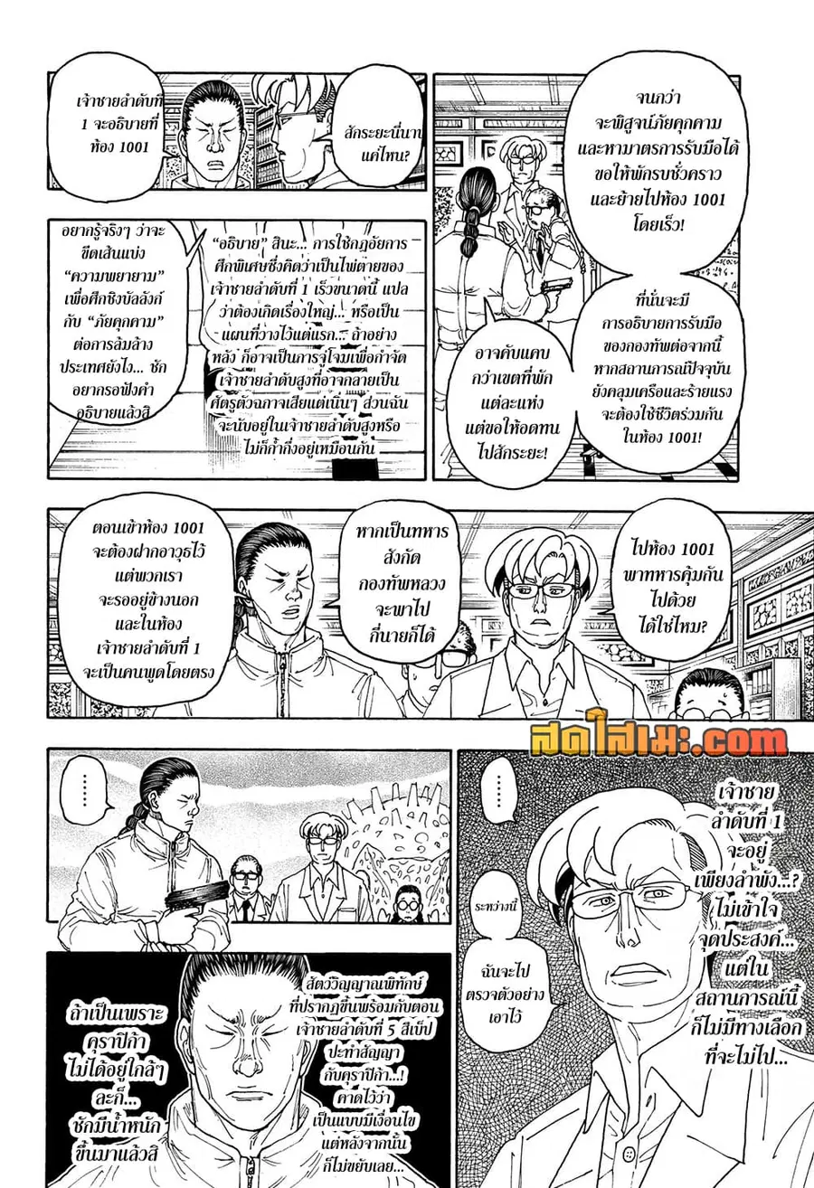 Hunter x Hunter ตอนที่ 415 หน้า 14