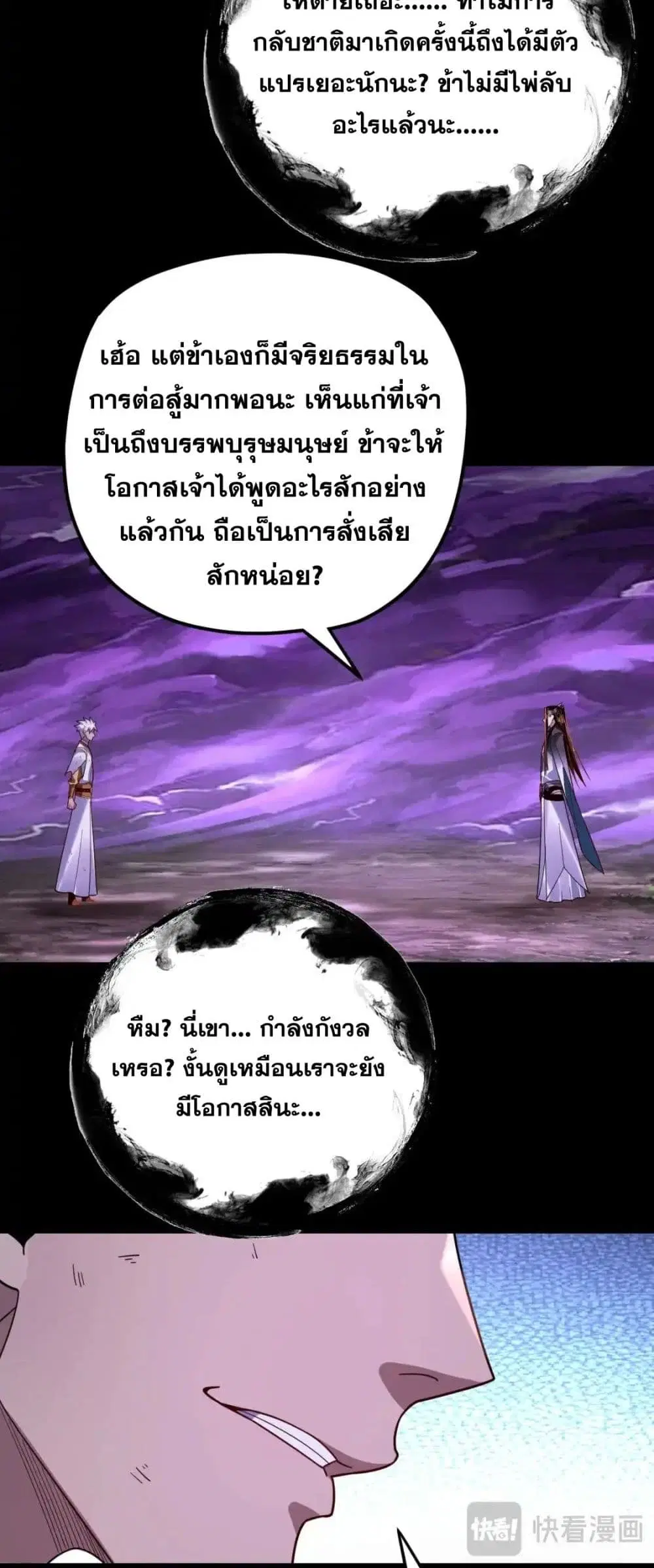Villain is here ตอนที่ 114 หน้า 5