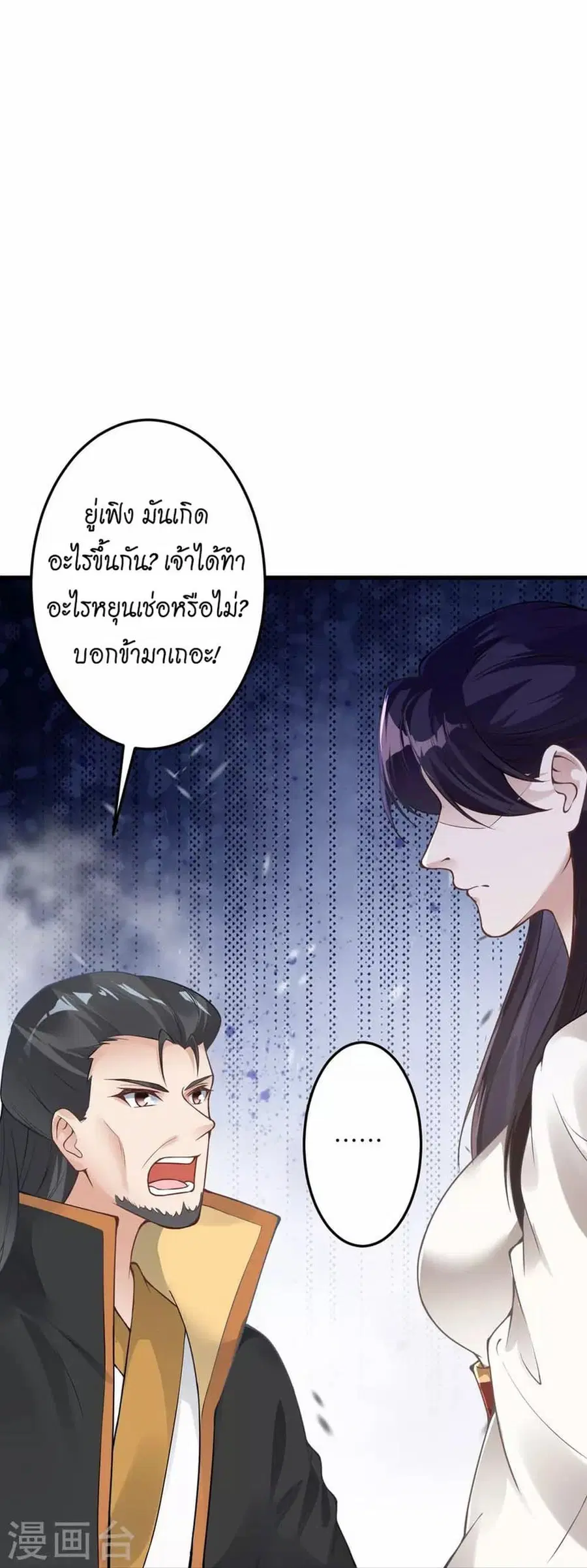 Against the Gods ตอนที่ 428 หน้า 37