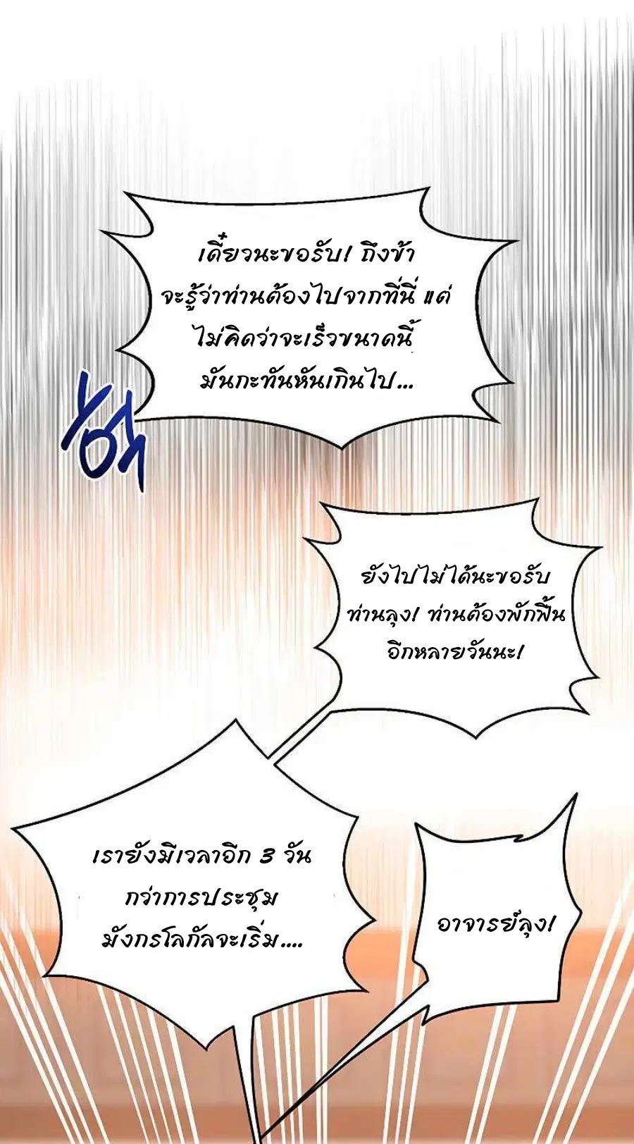 Path of the Shaman ตอนที่ 77 หน้า 61