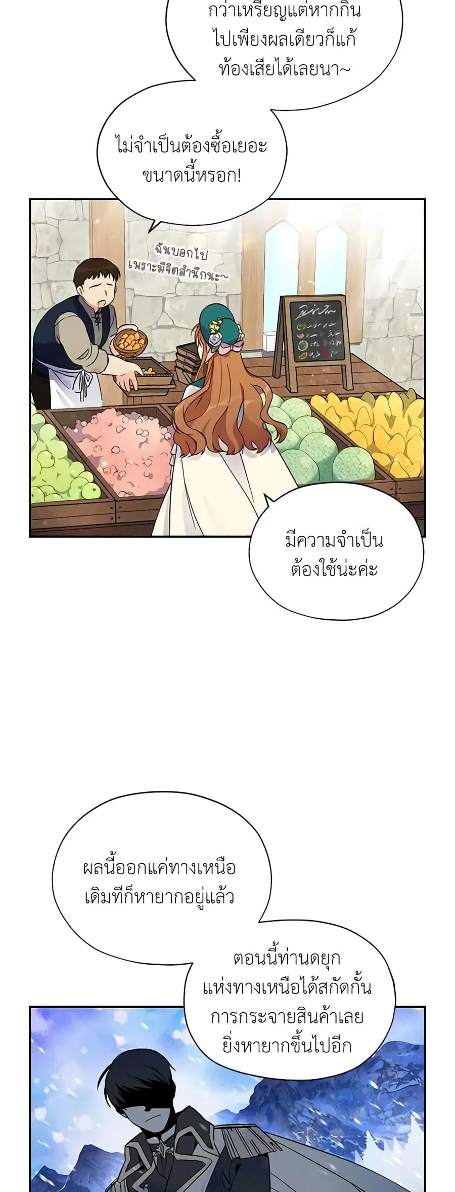 The Soulless Duchess ตอนที่ 5 หน้า 22