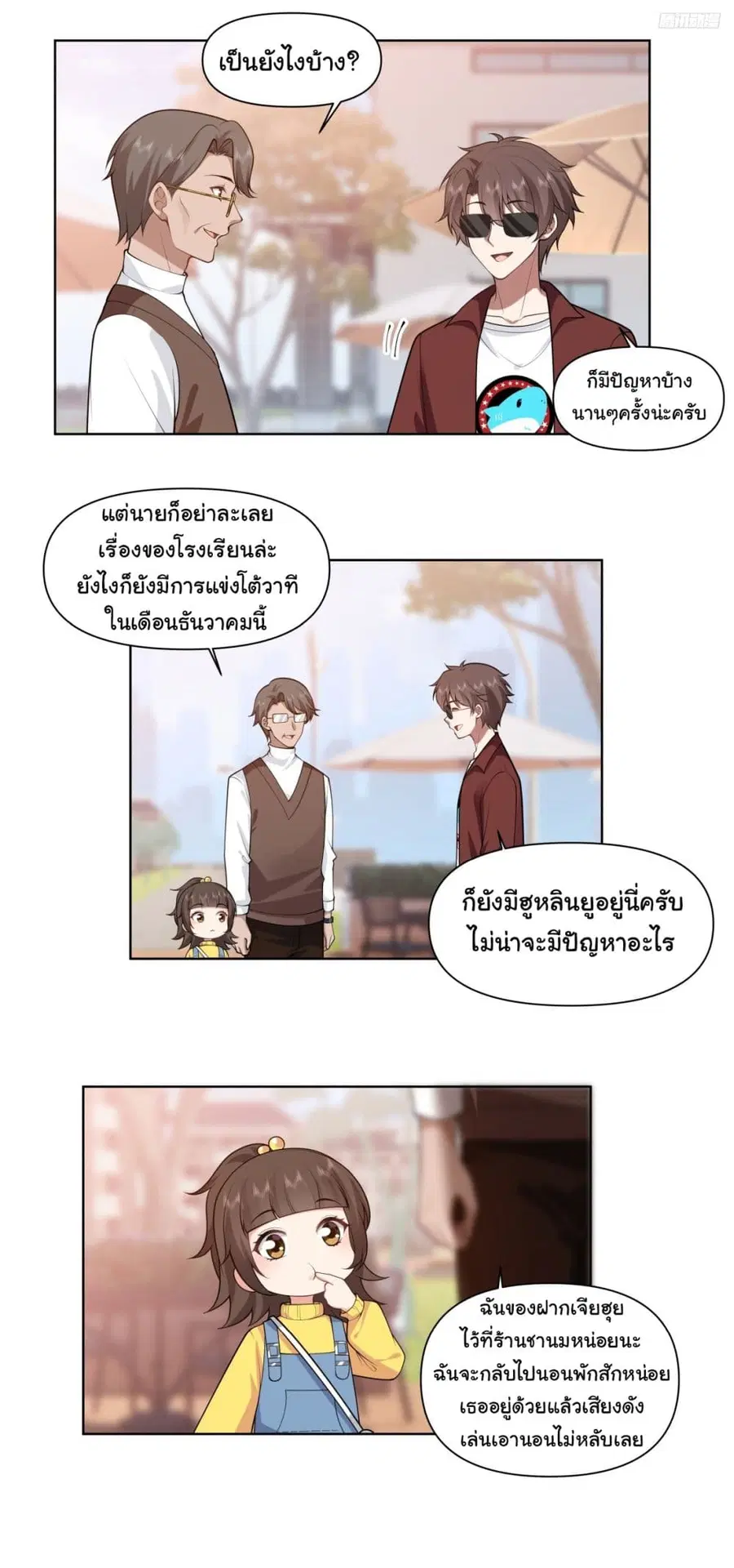 I Really Don’t Want to be Reborn ตอนที่ 179 หน้า 5