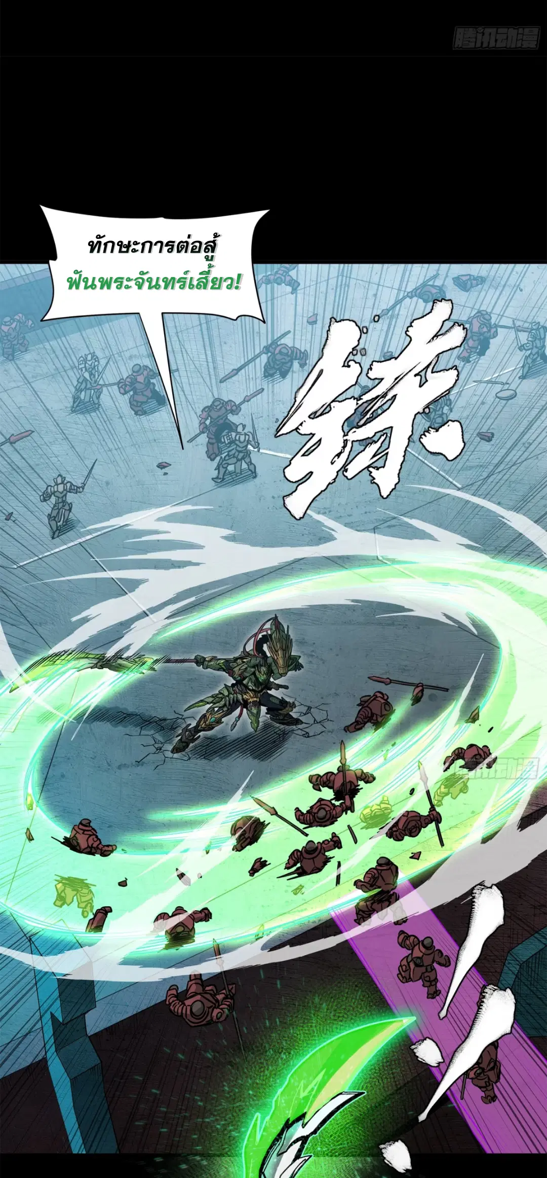 Legend of Star General ตอนที่ 221 หน้า 38