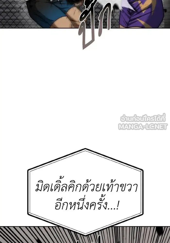 King of the Octagon ตอนที่ 100 หน้า 66