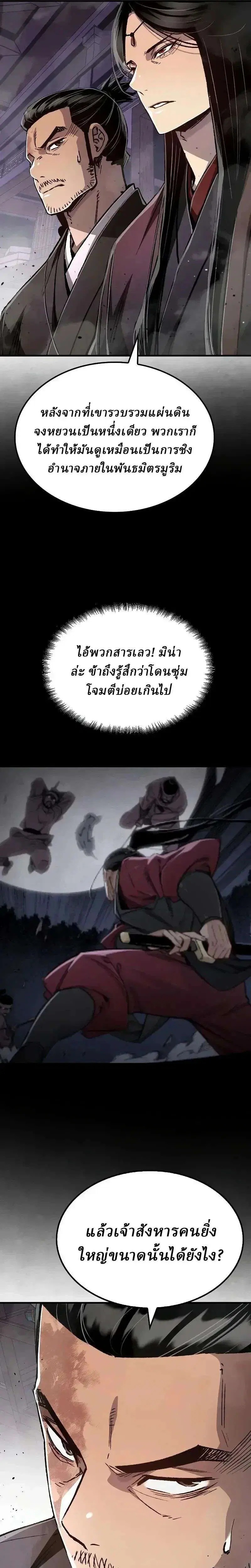 Reborn As The Heavenly Demon ตอนที่ 142 หน้า 7