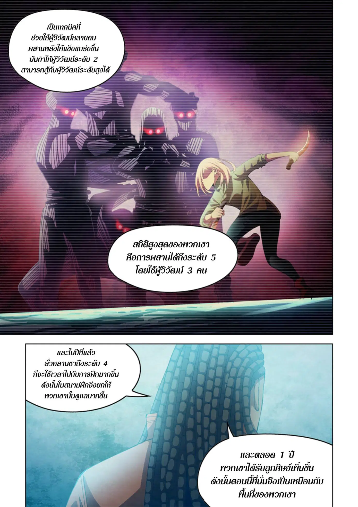 The Last Human ตอนที่ 336.34 หน้า 18