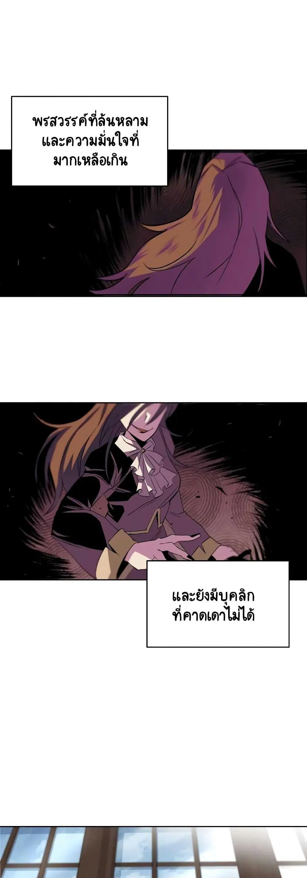 The Lazy Lord Masters the Sword ตอนที่ 9 หน้า 18