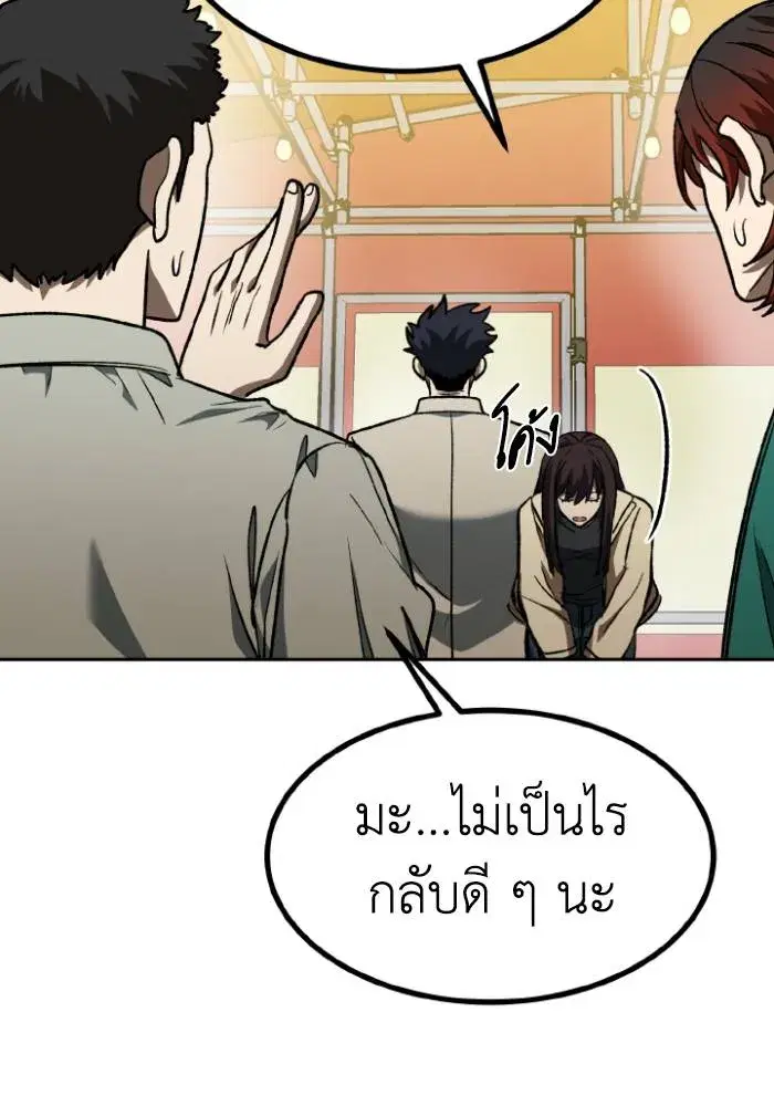 King of the Octagon ตอนที่ 95 หน้า 91