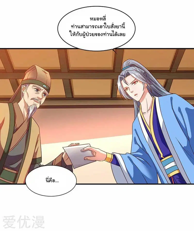 Reborn 80,000 years ตอนที่ 33 หน้า 16