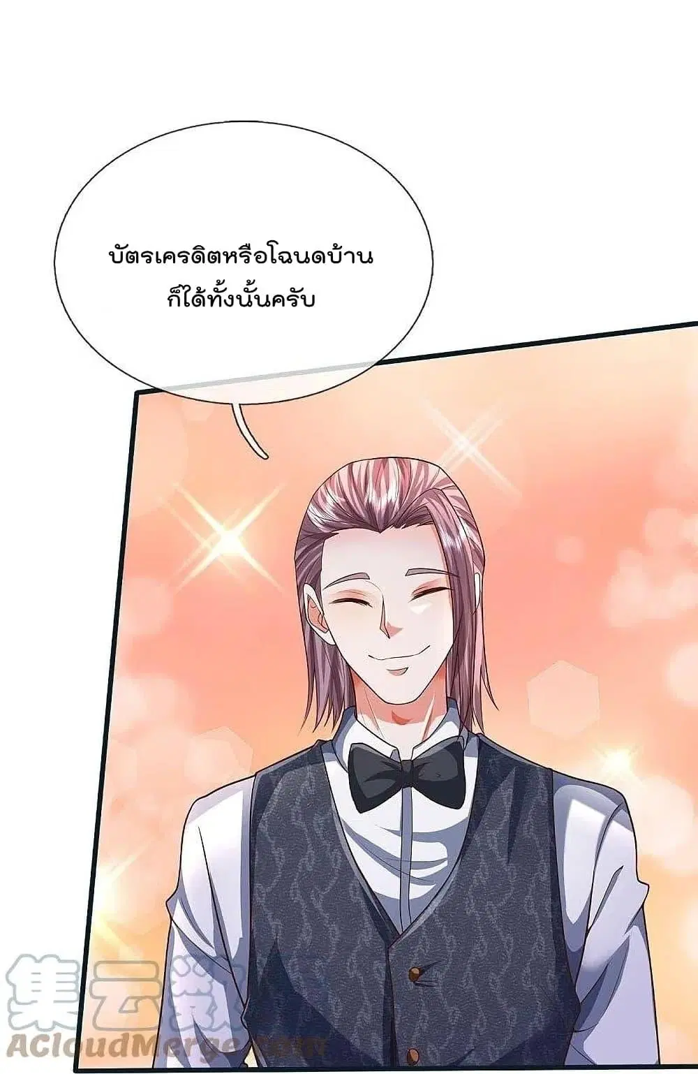 I’m the Great Immortal ตอนที่ 459 หน้า 20