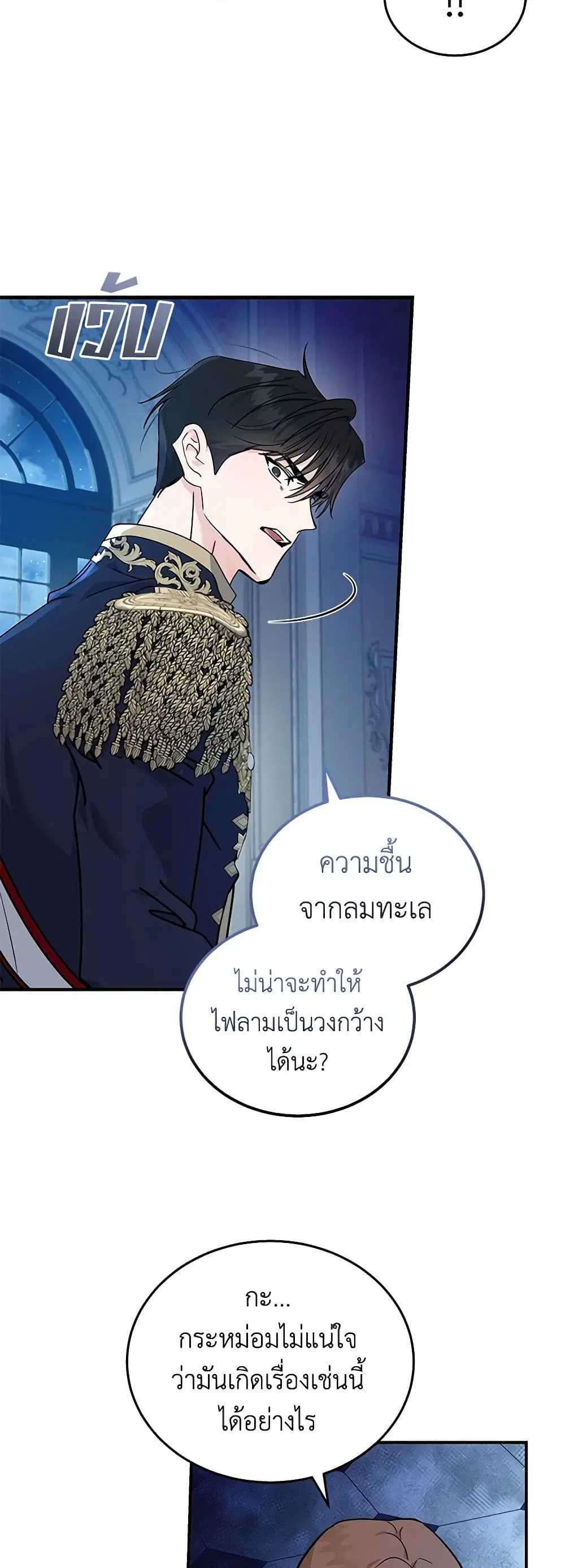 The Villainess Lives Again ตอนที่ 196 หน้า 28