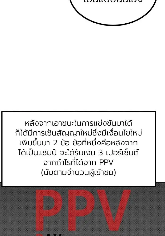 King of the Octagon ตอนที่ 50 หน้า 5