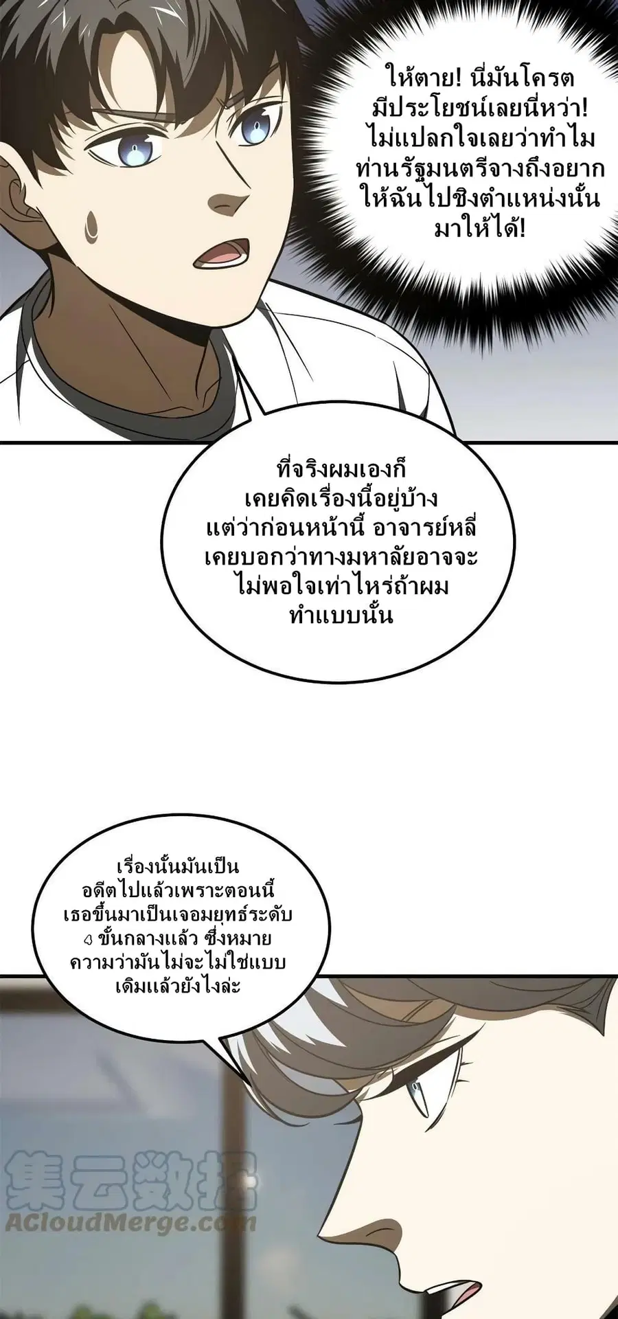 Global Martial Arts ตอนที่ 171 หน้า 25