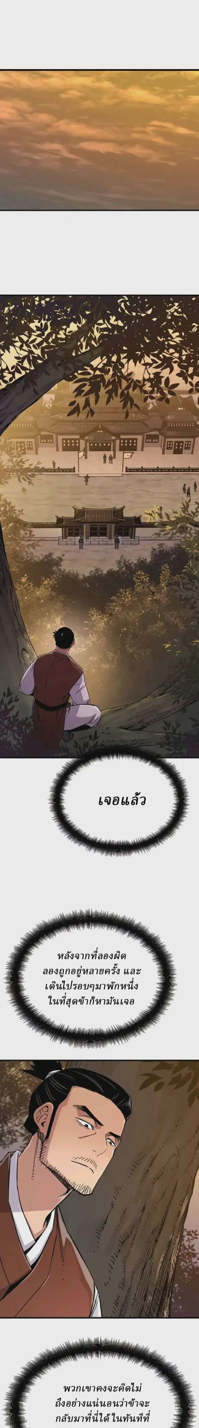 Reborn As The Heavenly Demon ตอนที่ 73 หน้า 29