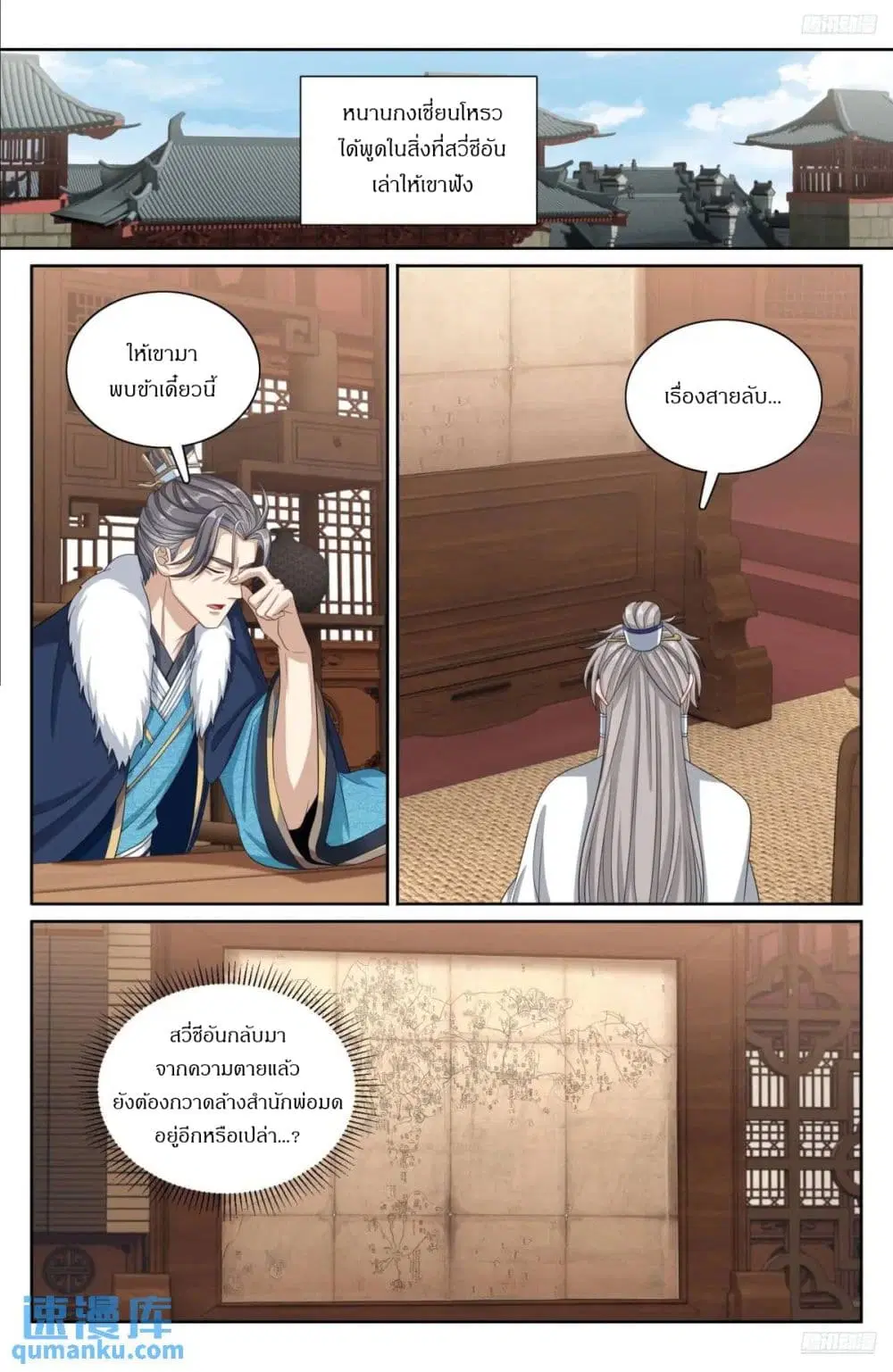 Nightwatcher ตอนที่ 294 หน้า 6