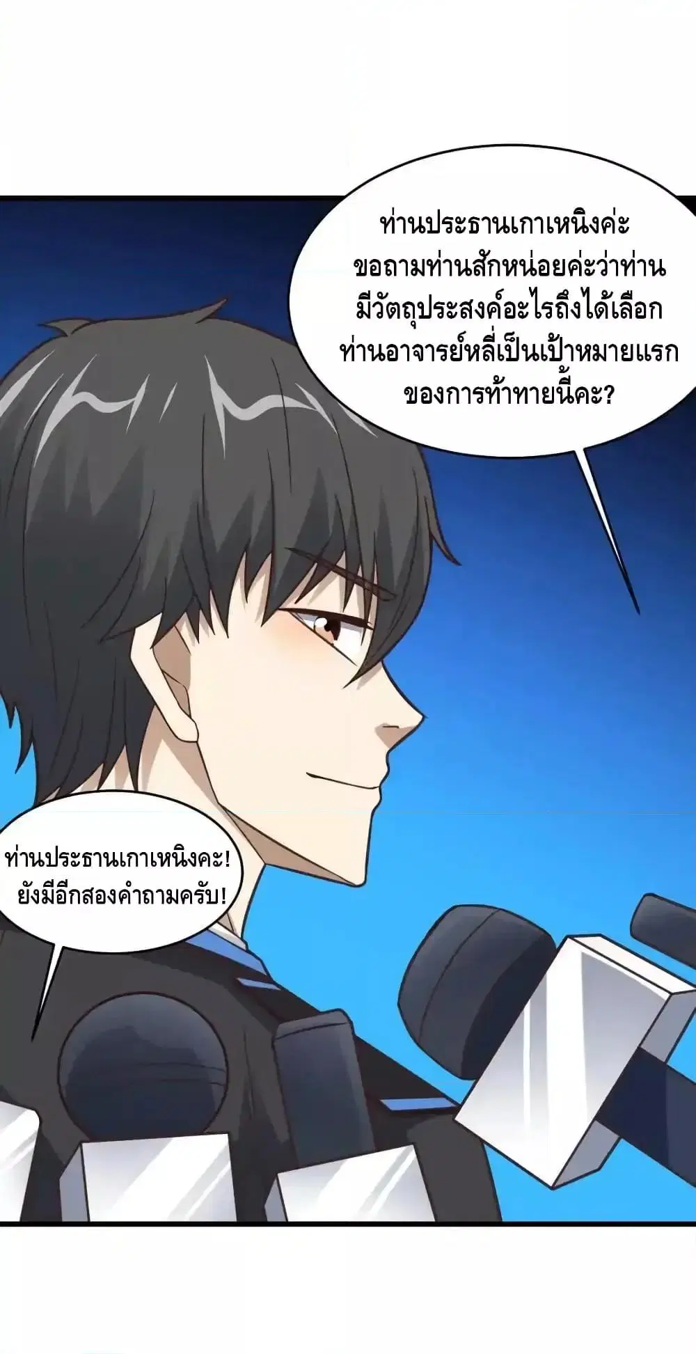 High Energy Strikes ตอนที่ 332 หน้า 17