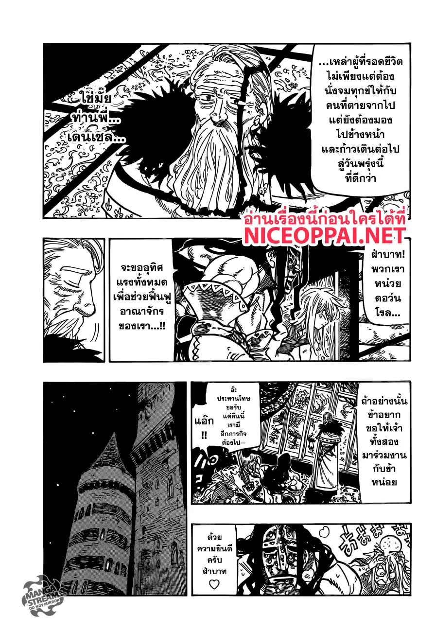 Nanatsu no Taizai ตอนที่ 307 หน้า 4