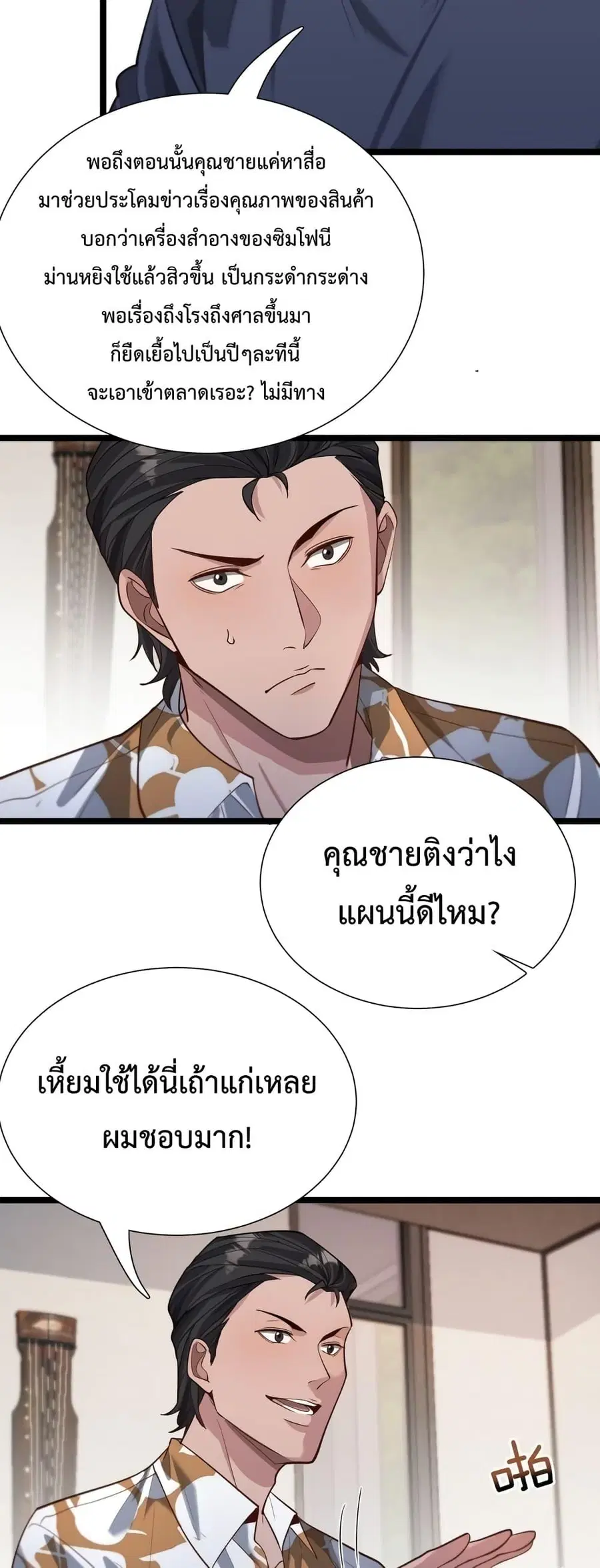 i’m stuck on the same day for a thousand years ตอนที่ 61 หน้า 17