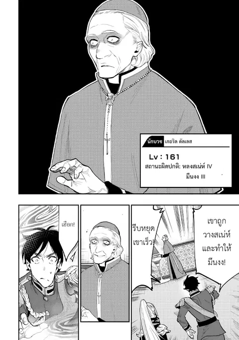The New Gate ตอนที่ 39 หน้า 34
