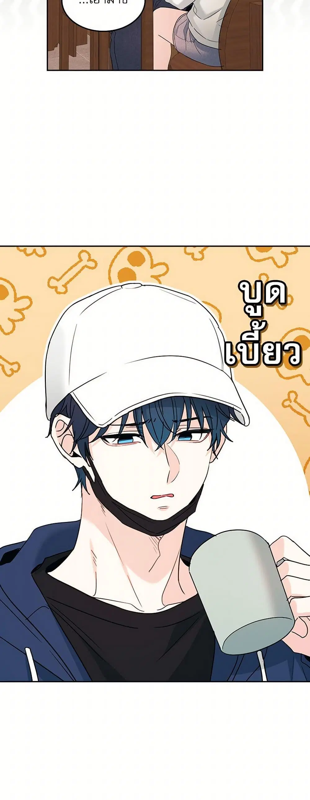 My Life as an Internet Novel ตอนที่ 251 หน้า 20
