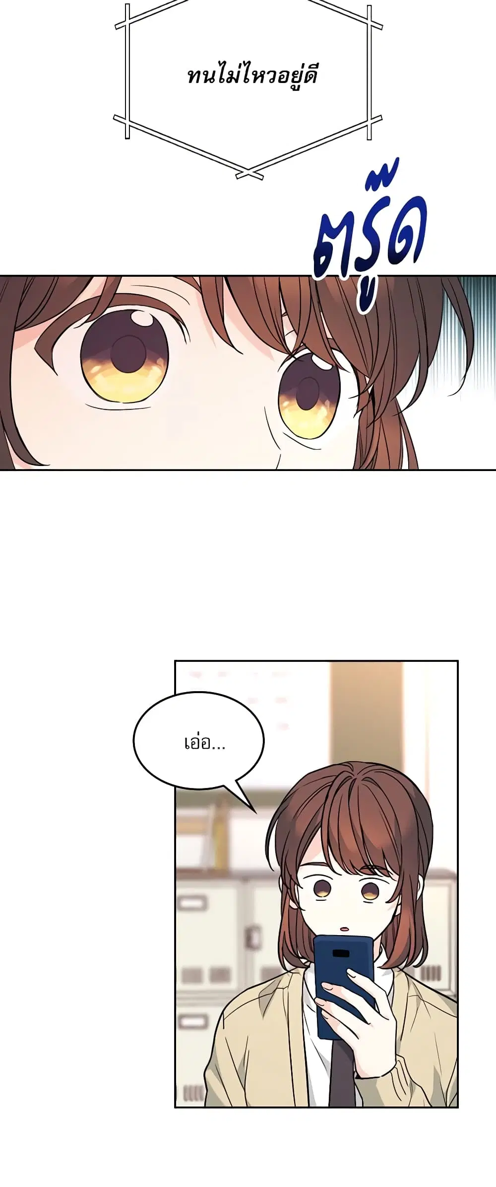 My Life as an Internet Novel ตอนที่ 173 หน้า 7