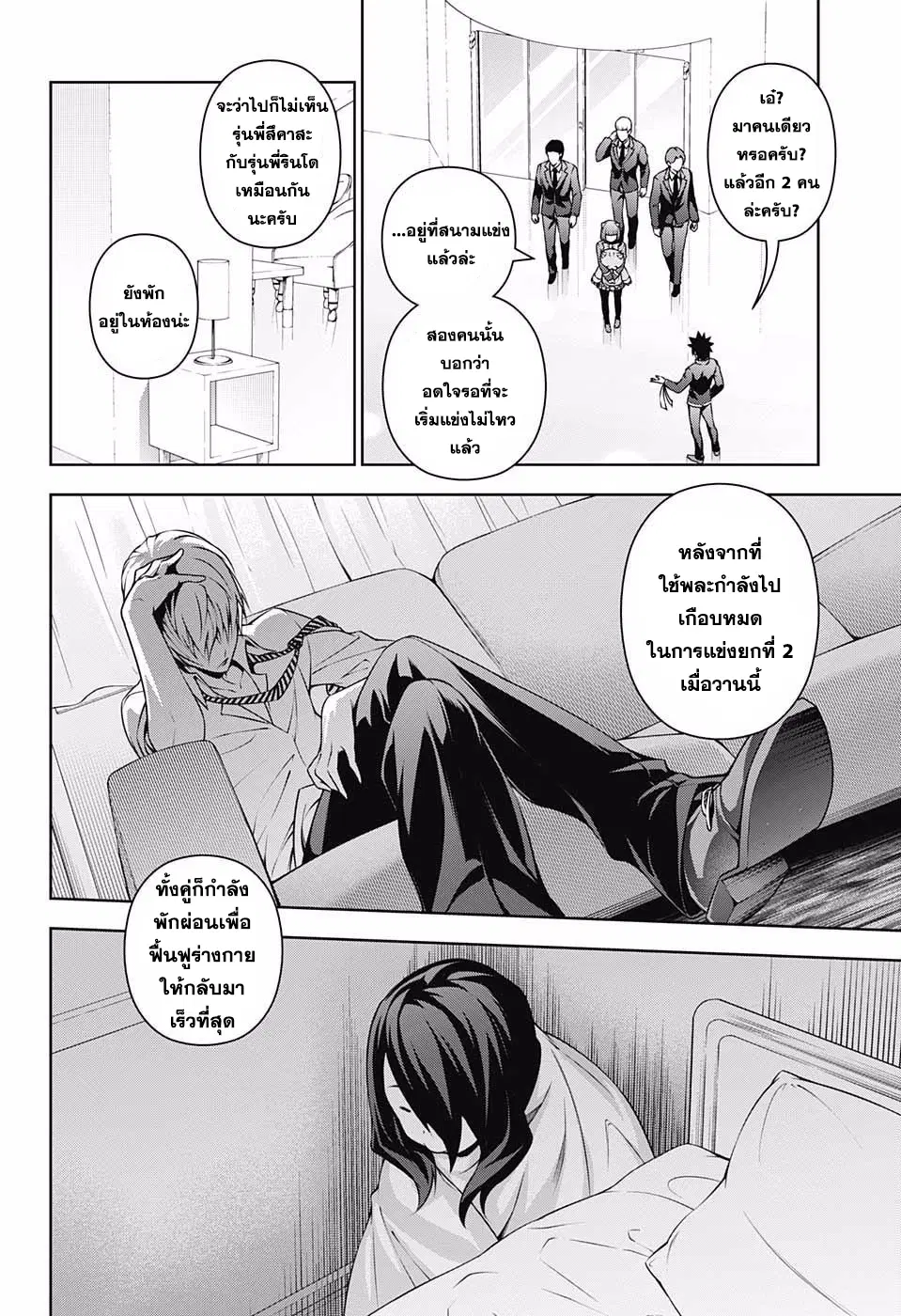 Shokugeki no Soma ตอนที่ 229 หน้า 6