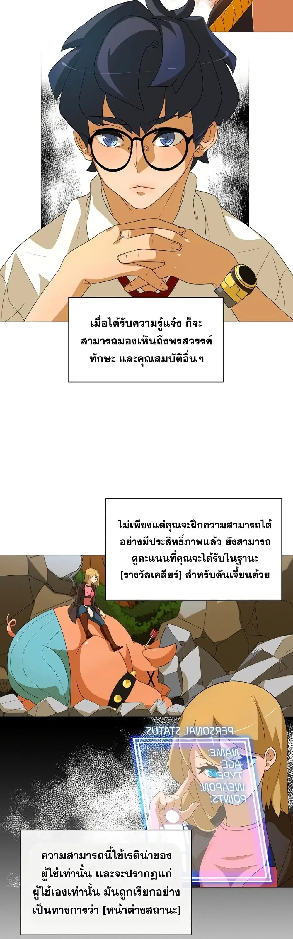 The Novel’s Extra (Remake) ตอนที่ 0.3 หน้า 17