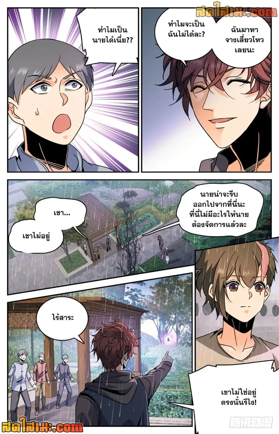 Versatile Mage ตอนที่ 420 หน้า 5