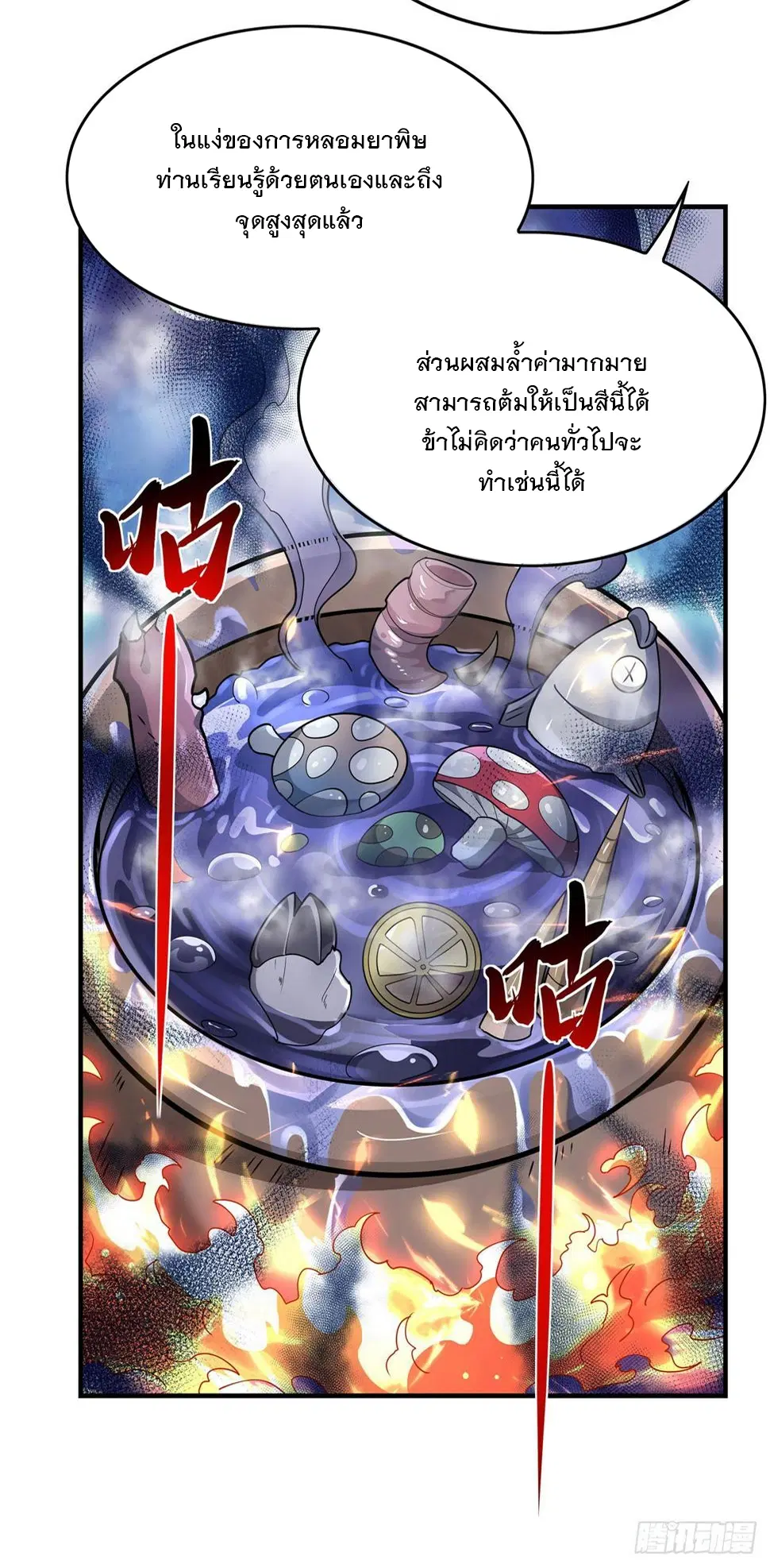My Female Disciples are all Future Masters of the Heavens ตอนที่ 160 หน้า 20