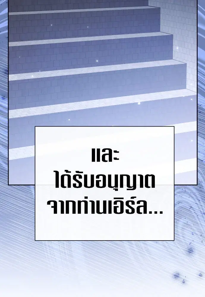 Your Throne ตอนที่ 203 หน้า 5