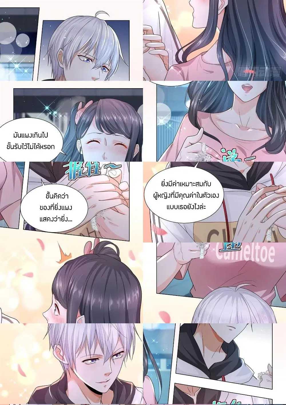 Shen Hao’s Heavenly Fall System ตอนที่ 124 หน้า 6