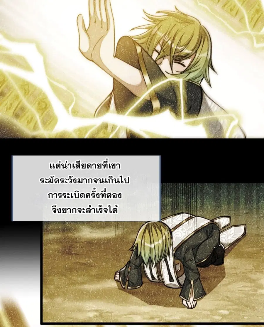I’m Really Not the Son of Luck ตอนที่ 61 หน้า 35