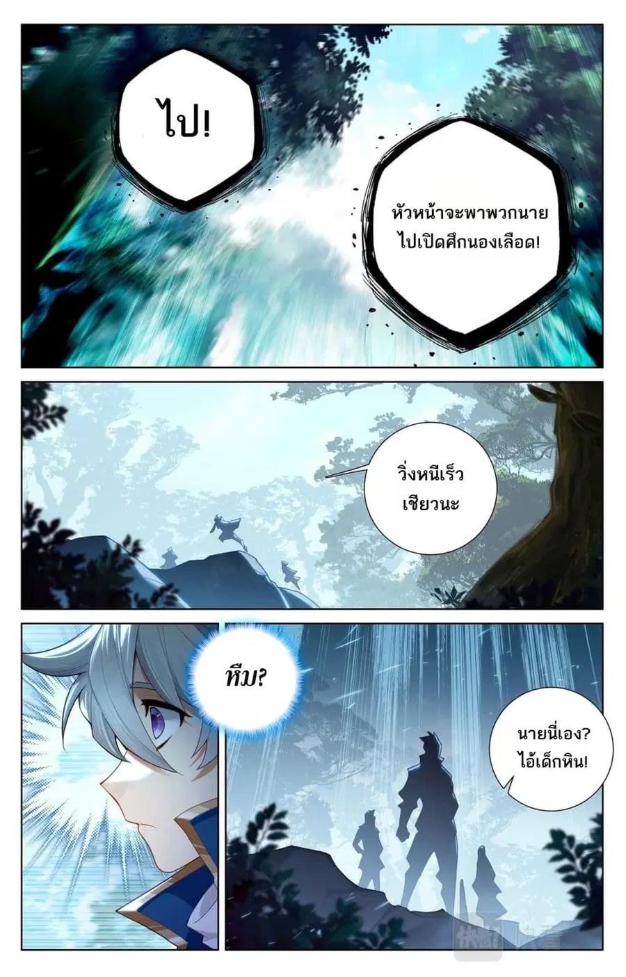 Absolute Resonance ตอนที่ 94 หน้า 5