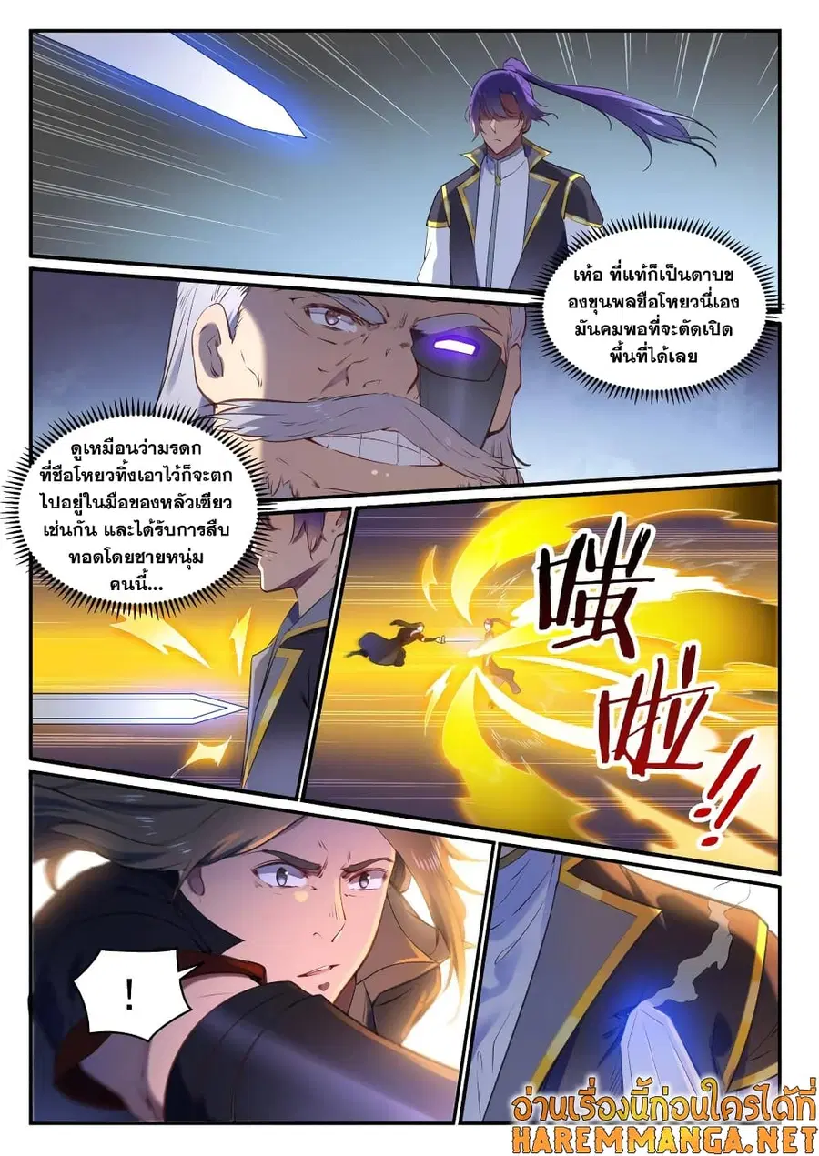 Bailian Chengshen ตอนที่ 761 หน้า 7