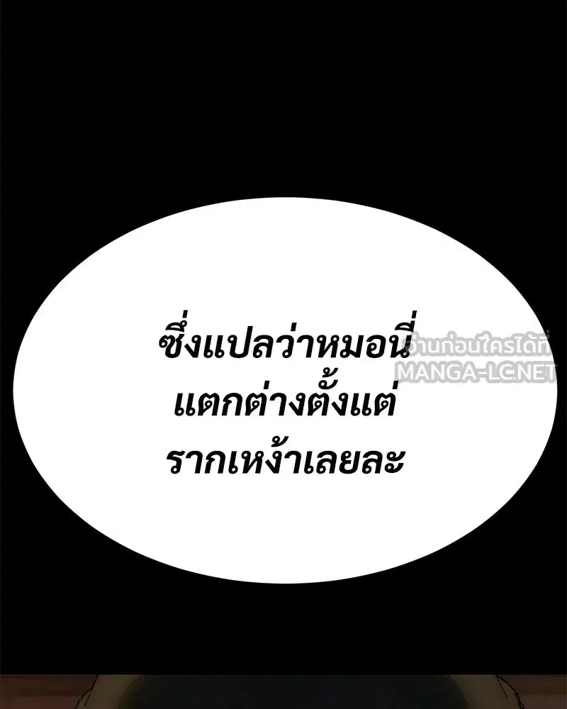 Baek XX ตอนที่ 171 หน้า 111