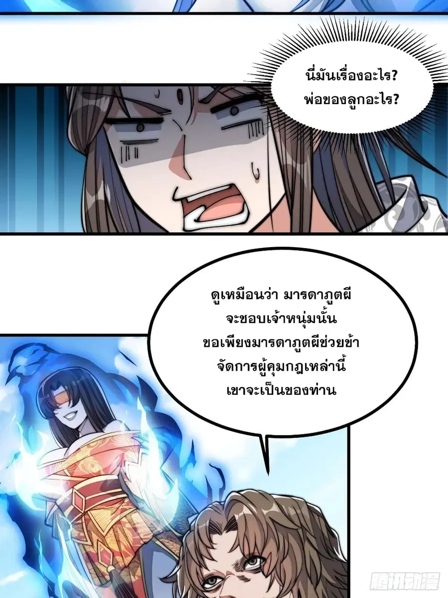 I’m Really Not the Son of Luck ตอนที่ 20 หน้า 23