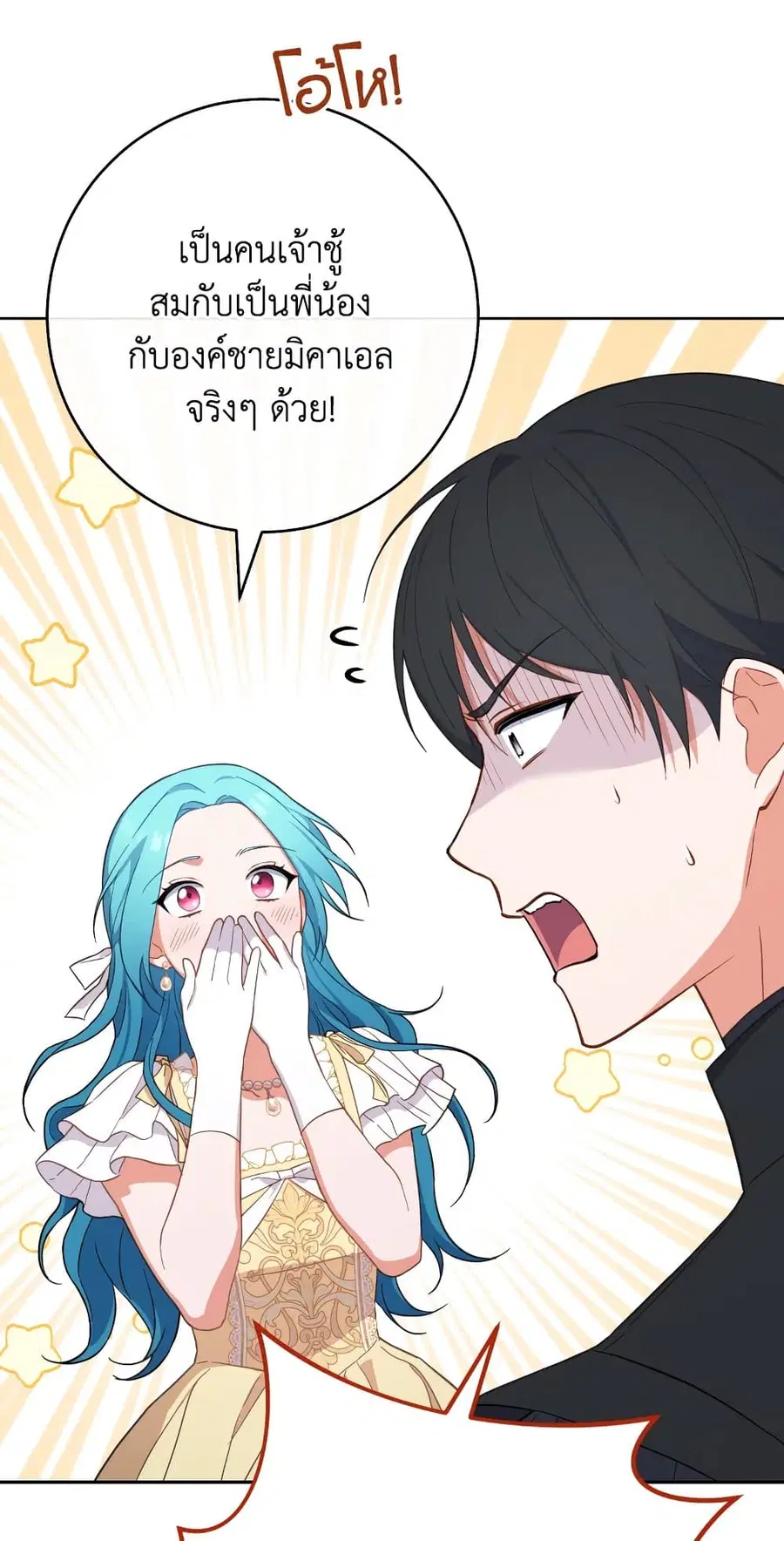 The Young Lady Is a Royal Chef ตอนที่ 102 หน้า 17