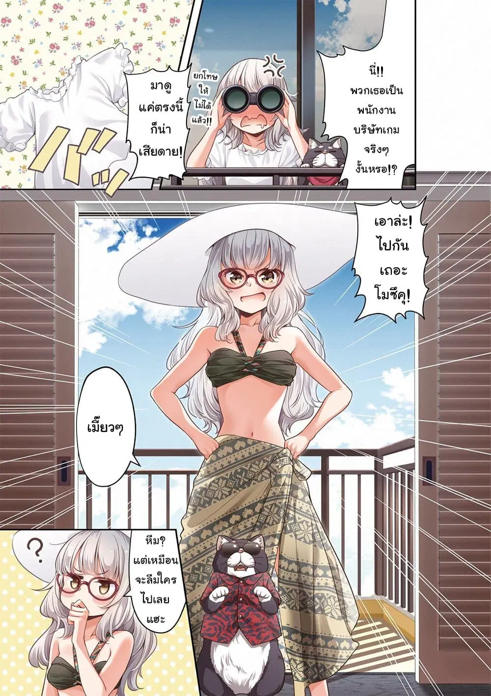 New Game! ตอนที่ 128.5 หน้า 7
