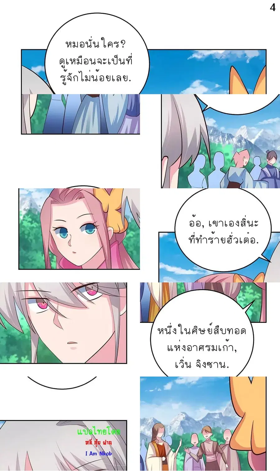 Above All Gods ตอนที่ 105 หน้า 5
