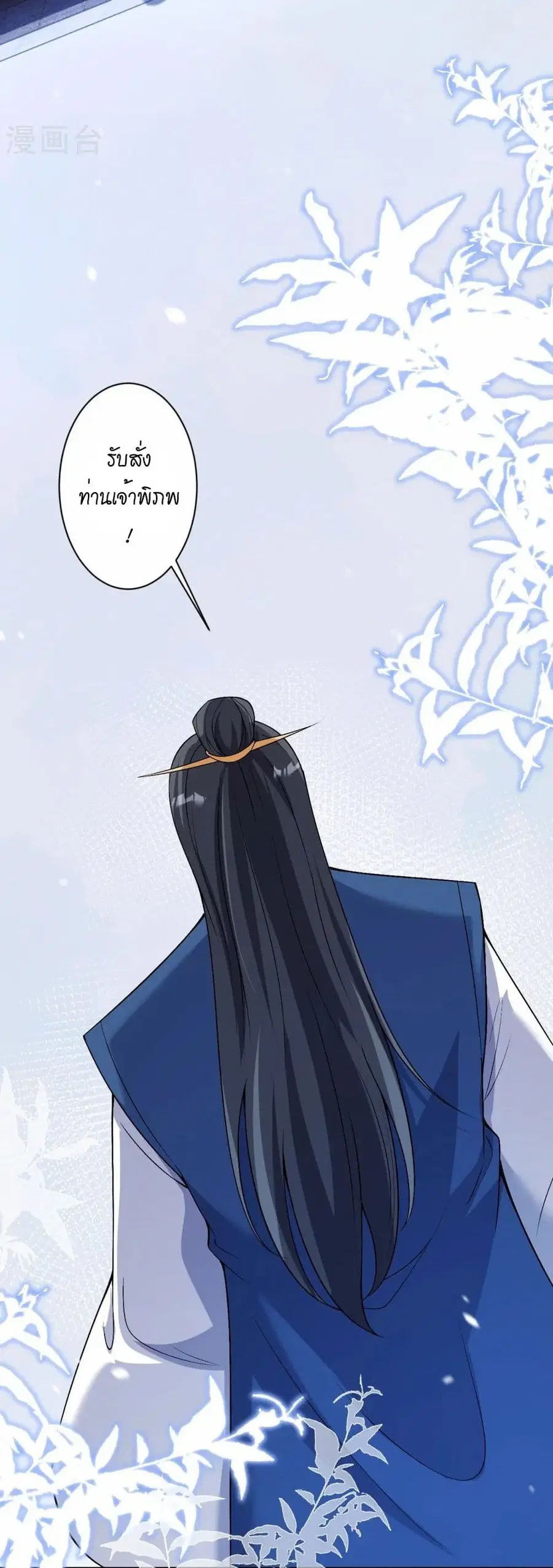 Against the Gods ตอนที่ 568 หน้า 14