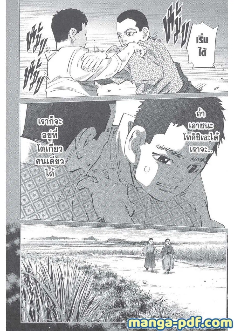 Golden Kamuy ตอนที่ 226 หน้า 12