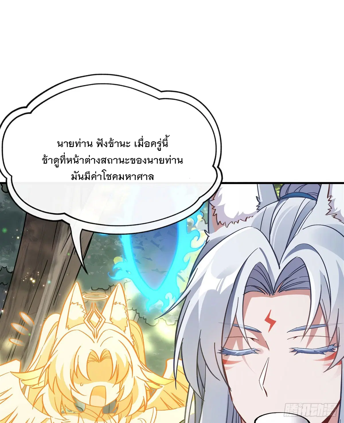 My Female Disciples are all Future Masters of the Heavens ตอนที่ 188 หน้า 7