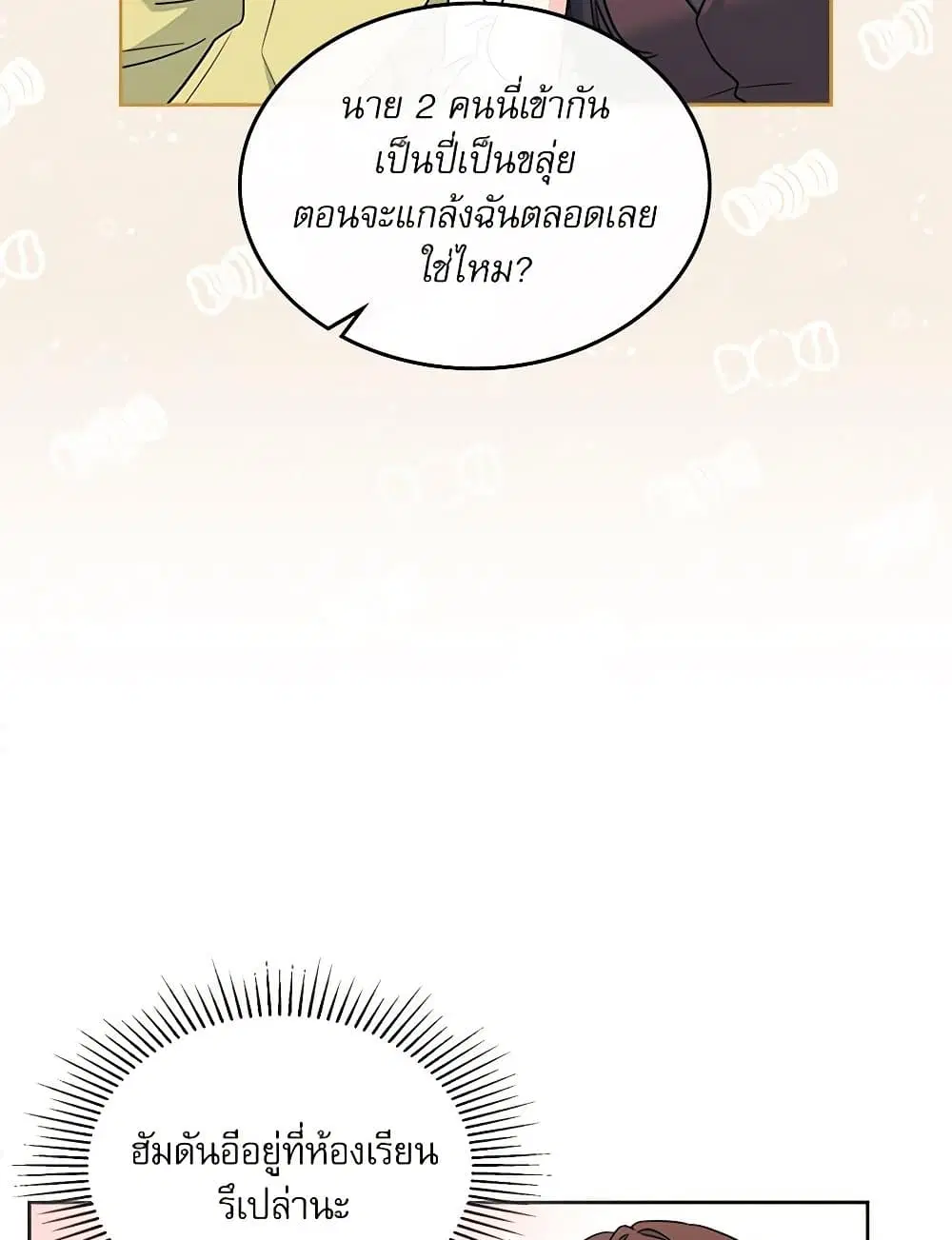 My Life as an Internet Novel ตอนที่ 236 หน้า 5