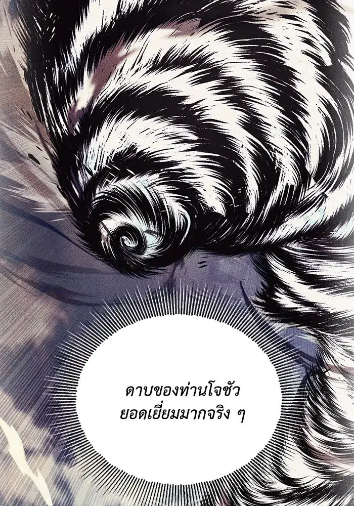 The Lazy Lord Masters the Sword ตอนที่ 118 หน้า 197