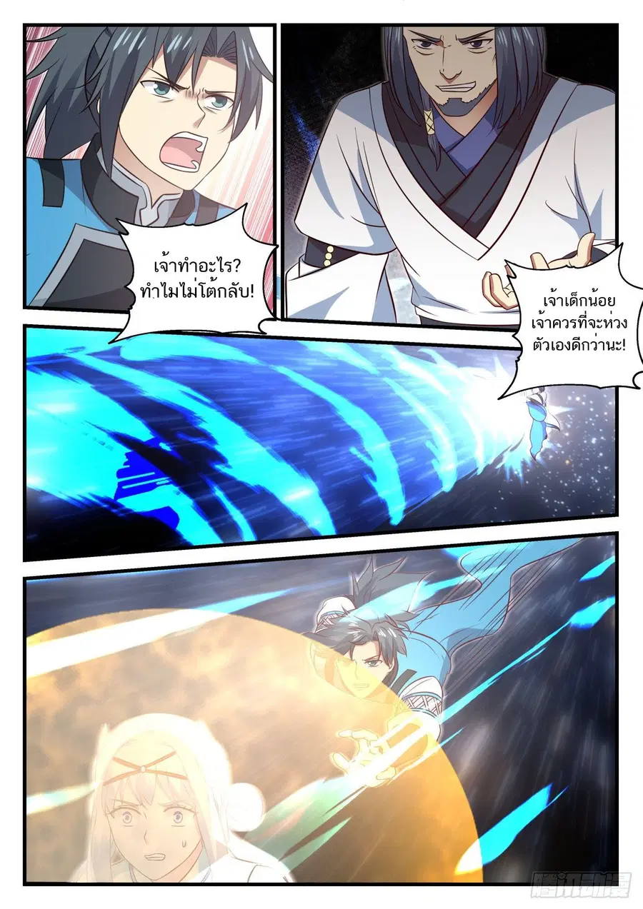 Martial Peak ตอนที่ 705 หน้า 8